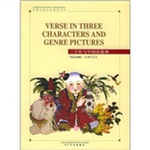 三字经与中国民俗画