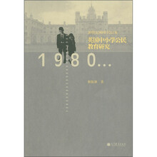 20世纪80年代以来英国中小学公民教育研究