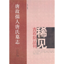 唐故孺人唐氏墓志