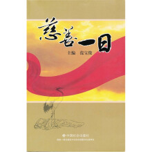 慈善一日