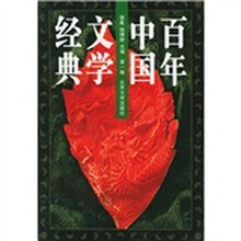 百年中国文学经典（1-8卷）软平