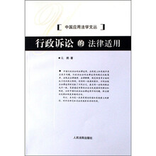 行政诉讼的法律适用