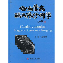 心血管病磁共振诊断学