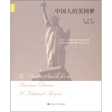 中国人的美国梦