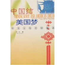 中国结美国梦：中美文化差异趣谈