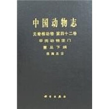中国动物志：无脊椎动物（第42卷）（甲壳动物亚门·蔓足下纲·围胸总目）