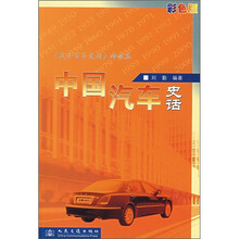 中国汽车史话(彩色版)