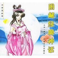 图解经典神话