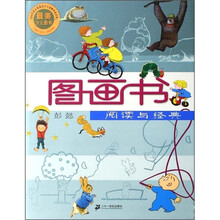 图画书：阅读与经典