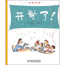 开学了!