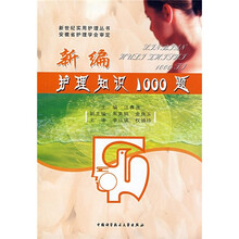 新编护理知识1000题