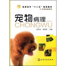 宠物病理