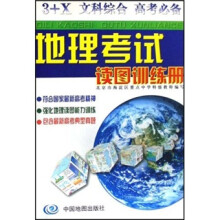 地理考试读图训练册