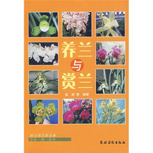 生活百叶：养兰与赏兰