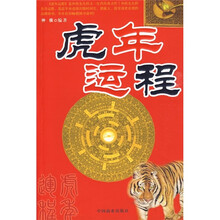 虎年运程