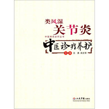 类风湿关节炎中医诊疗养护