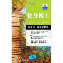 朗文经典读名著学英语:化身博士