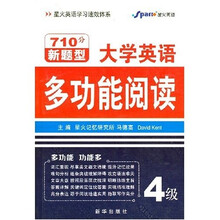 星火英语：新题型大学英语多功能阅读4级