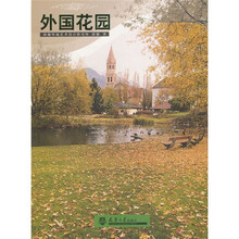 外国花园