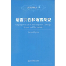 语言共性和语言类型