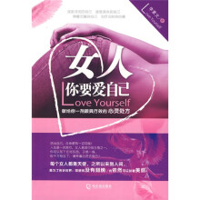 女人你要爱自己