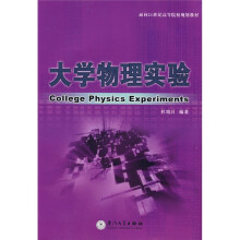 大学物理实验