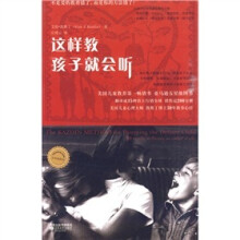 这样教孩子就会听