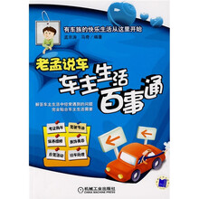 老孟说车：车主生活百事通