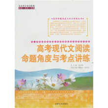 高考现代文阅读命题角度与考点讲解