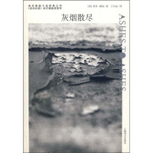 灰烟散尽