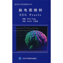 脑电图精粹
