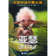 亚瑟和迷你墨王国