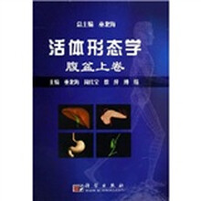 活体形态学：腹盆（上卷）