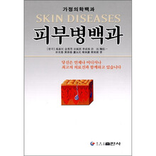 皮肤病百科（朝鲜文）