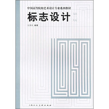 标志设计（第2版）