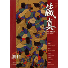 藏真(2005创刊)