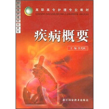 疾病概要