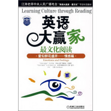 英语大赢家最文化阅读·爱似鲜花盛开：情感篇