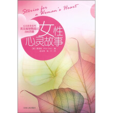 心灵故事系列:女性心灵故事