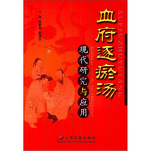血府逐瘀汤现代研究与应用