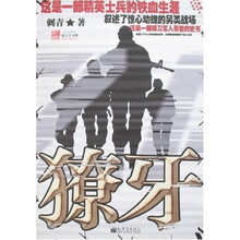 獠牙