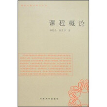 课程概论