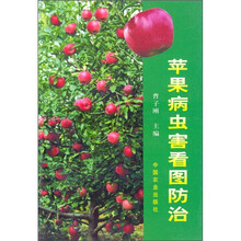 苹果病虫害看图防治