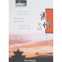 肃州史话