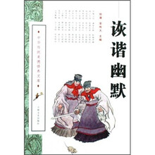 诙谐幽默