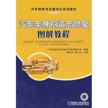 汽车车身构造与修复图解教程