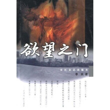 欲望之门