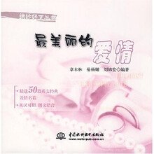 最美丽的爱情