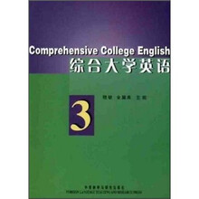 英语专业教材:综合大学英语3