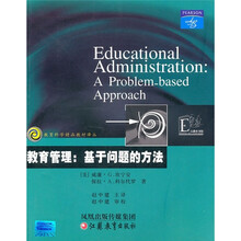 教育管理：基于问题的方法